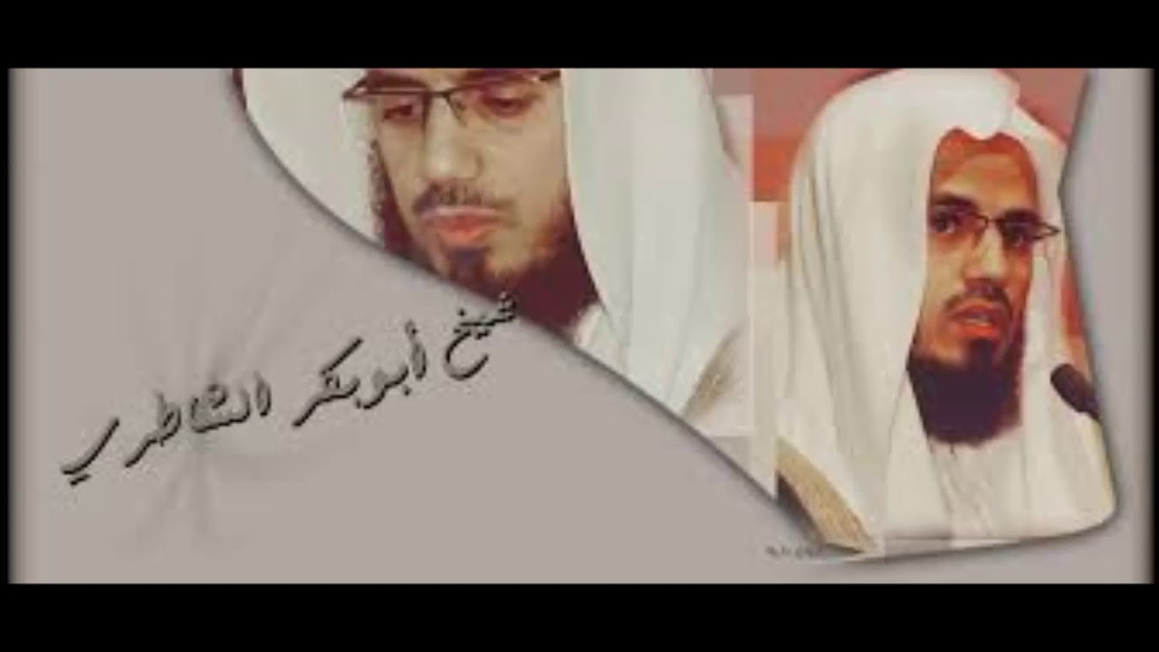 ابو بكر الشاطري سورة الجاثية تلاوة من عام 1412 youtube