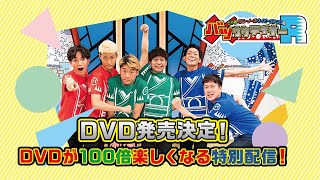 生配信】祝🌸DVD発売！！「バツウケテイナーR」DVDの詳細が今夜明らか