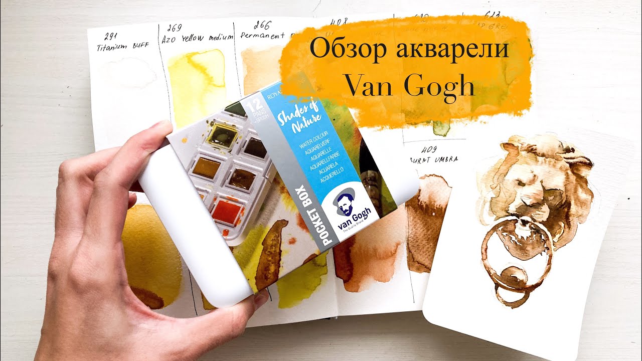 Обзор акварели Van Gogh 'Shades of Nature' | MPMart