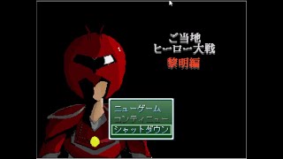 ツクール2000自作ゲームを実況プレイ#1