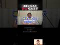 【榛葉ライブ】演説で声が枯れました#榛葉賀津也 #国民民主党 #選挙