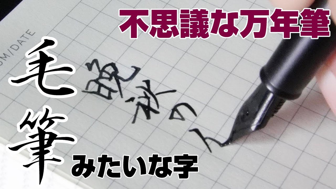 黒き森万年筆/美工筆】万年筆で書く11月時候の言葉【筆記音/asmr