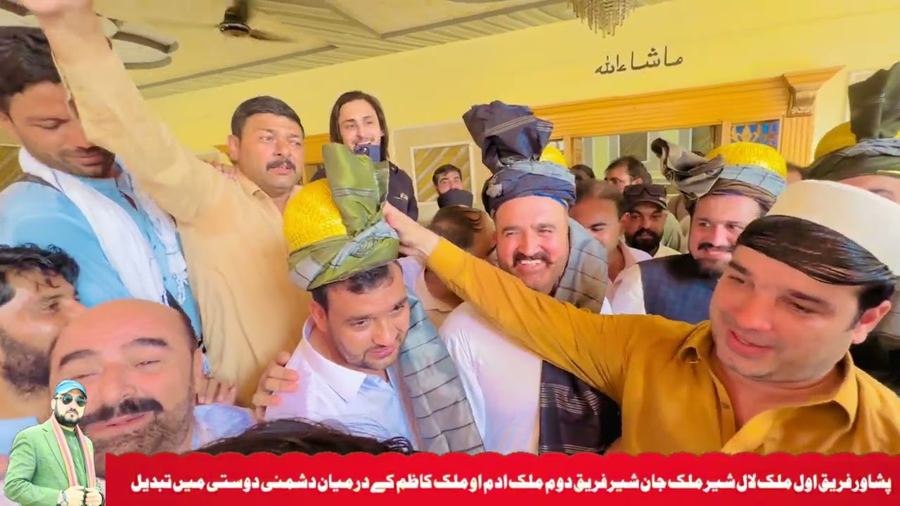 پشاور محمدزئی میں فریق اول ملک لال شیر ملک جان شیر فریق دوم ملک ادم ۔ملک کاظم کے درمیان  دشمنی