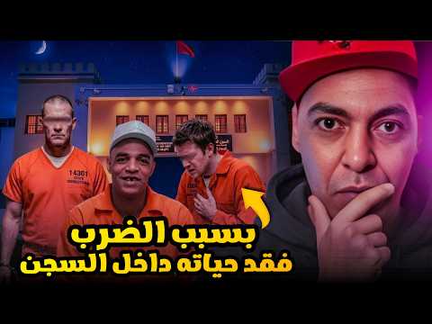 الغدار...دار فيه الثقة وقت....ا في الآخر...ثمن الثقة