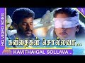 Ullam kollai poguthe tamil movie  kavithaigal sollava song  prabhu deva    