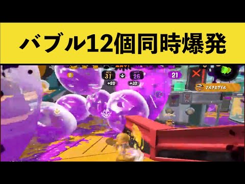 バブルを四人で同時に使ったら世界崩壊したｗｗｗみんなの面白いシーン＆ナイスプレイ集part16【スプラトゥーン２】【スプラ2】