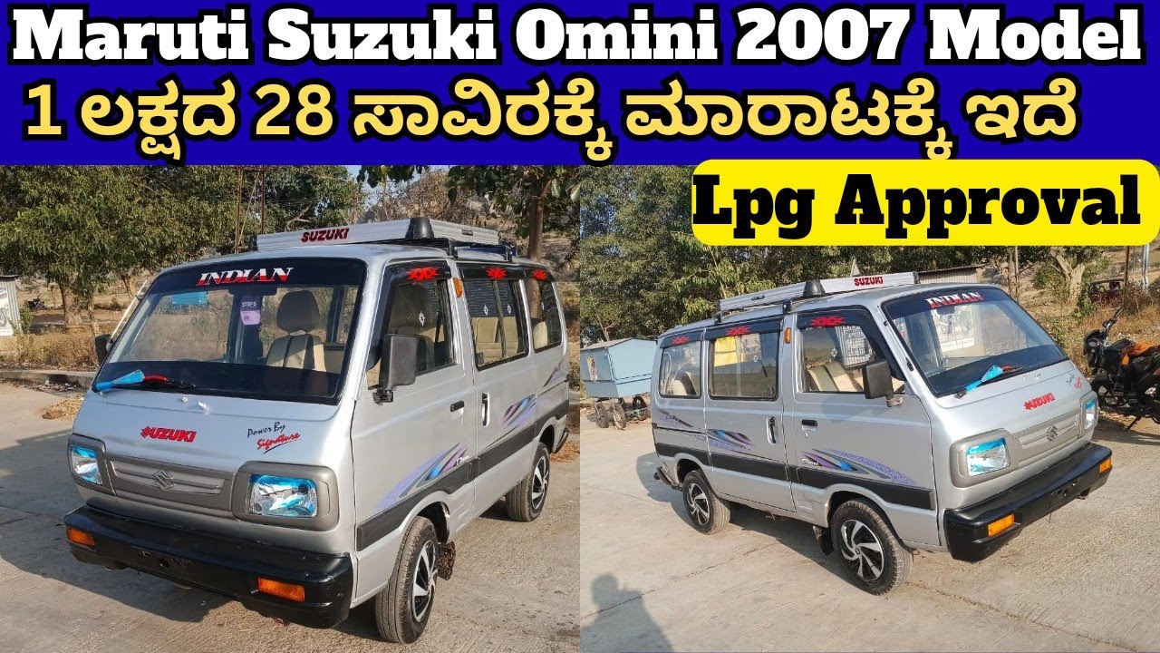☎️8660593569 Maruti Suzuki Omini 2007 Model | Second Hand Cars Omni | ಓಮೀನಿ ಮಾರಾಟಕ್ಕೆ ಇದೆ 