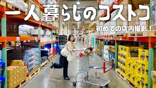 【購入品紹介】彼氏とコストコきてみたけど量多くてビビりながらしか買い物できないwwww