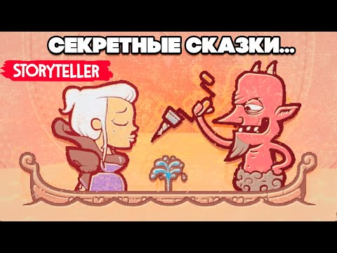 МРАЧНЫЕ СКАЗКИ - СЕКРЕТЫ в Storyteller