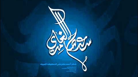 سورة النصر -  سعد الغامدي