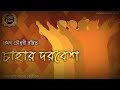 Classic story        sahitya chirantan  bengali audio story