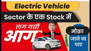 Electric Vehicle STOCKS |  BEST EV STOCKS IN INDIA | ashokley share news