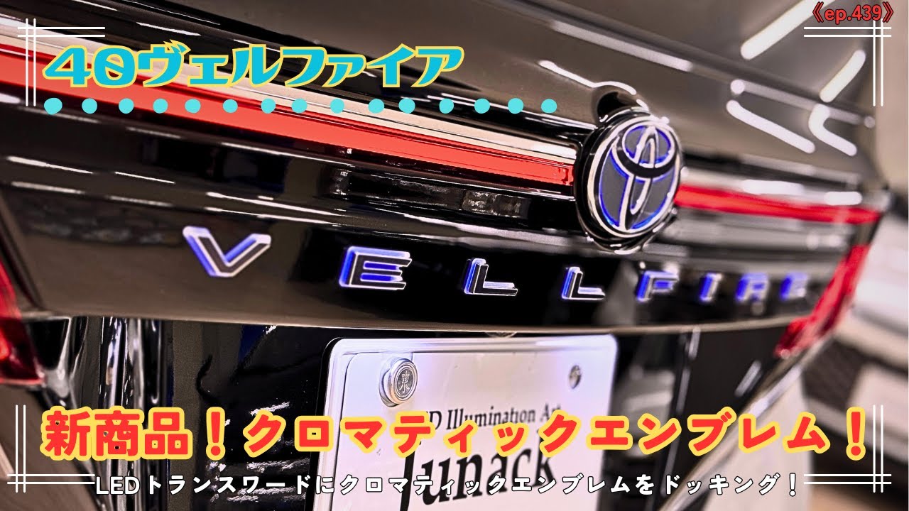 New product for the 40 Vellfire! Chromatic emblem installed on the