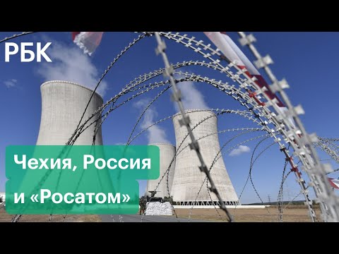 Скандал вокруг «Росатома»: новые подробности конфликта Чехии и России