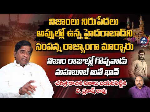 Veeramalla Prakash Rao Interview on Nizam History And Hyderabad Development | Buchanna Muchata | Mic