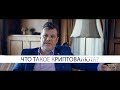 Что такое криптовалюта ?