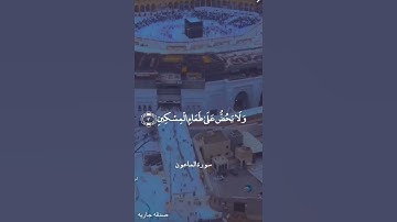 سورة الماعون الشيخ علي جابر