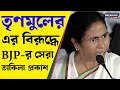 TMC Candidate List :🚨 তৃণমূলের ৪ ক্রিকেটারের বিরুদ্ধে বিজেপির নিজস্ব স্পোর্টস আইকন মাঠে নামছেন