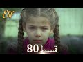 Elif Episode 80 - Urdu Dubbed | Turkish Drama