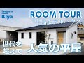 【平屋モデルハウス】ご紹介 岡山市中区中島　デザイナーズハウス木屋