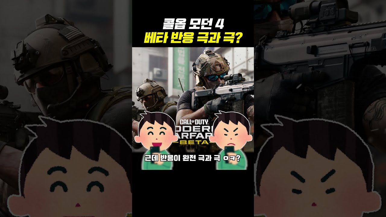한국 배경으로 한 콜옵 4 베타 평가는??