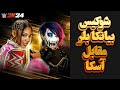 آموزش شوکیس کشتی کج 2024 آسکا مقابل بیانکا بلر WWE 2K24 