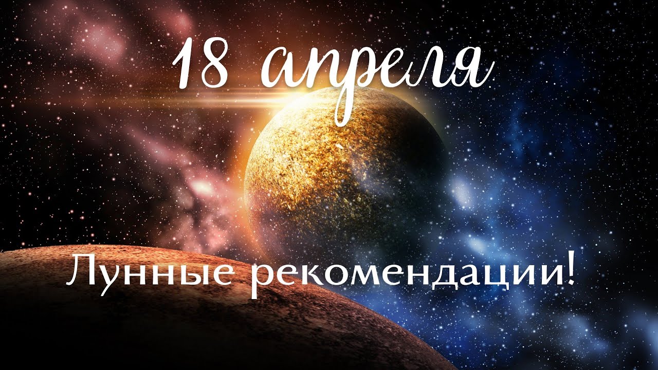 23 апреля лунный день