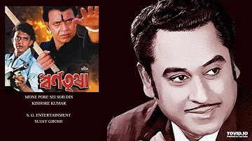 SWARNA TRISHNA(1990) - MONE PORE SEI SOB DIN - KISHORE KUMAR - SALIL CHOWDHURY