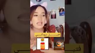 ايه افرو في فتيل