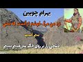 آخرین سردار ایران بخش اول آخرین سردار ایران بخش اول