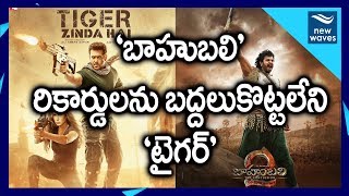 Salman's TigerZindaHai Movie Can't hit the Baahubali Records | #Prabhas | New Waves