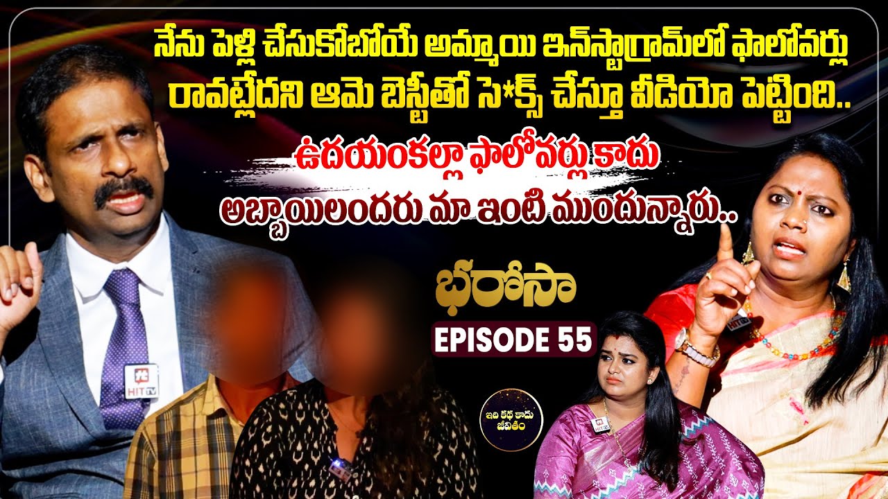 Bharosa Episode 55 | Dr.Kalyan Chakravarthy | Advocate Ramya | Sreevani @IdiKathaKaduJeevitham