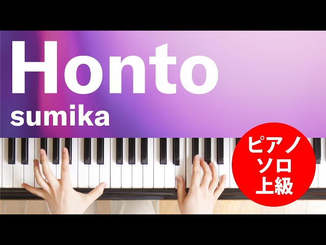 Honto / sumika : ピアノ(ソロ) / 上級 - YouTube