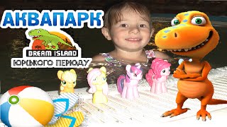 SIMA и аквапарк Дрим Таун плаваем съезжаем с горок  SIMA and water park Dream Town(Сима в аквапарке Киева. Его название Дрим Таун юрского периода. Плаваем, гуляем и развлекаемся. Sim in the water..., 2016-08-18T16:49:29.000Z)