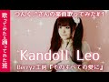 つんく♂さんの楽曲歌ってみた#1【Kandoll Leo編】Berryz工房『そのすべての愛に』