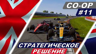 Макларен Топ? F1 23 Co-Op Career #11 - British Grand Prix