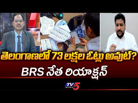 73 Lakh Votes Being Removed in Telangana? BRS Shubhapradh Patel Reaction || TV5 - TV5NEWS