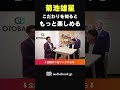 菊池雄星、「こだわりを知って、もっとオーディオブックが楽しみになった」 #菊池雄星 #野球 #オーディオブック #読書
