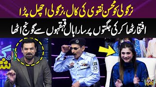 Iftikhar Thakur Ko Mohsin Naqvi Ki Call | Iftikhar Thakur's Wonderful Stand-up Comedy | Gup Shab