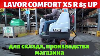 Поломоечная машина LAVOR Professional Comfort XS-R 85 UP для склада, производства и магазина - КИИТ