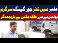 Malir Tire Theft Gang | Karachi Street Crimes | Police Response Issues - Aaj Pakistan News