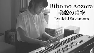 美貌の青空 Bibo no Aozora / Ryuichi Sakamoto #坂本龍一 covered by #KanakoHara #はらかなこ