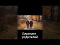Забота о близких