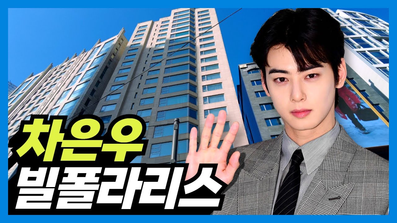 Дом Ча Ын-у: Ville Polaris (с участием Ви из BTS, Пак Со-джуна, Юны, Джунхо)