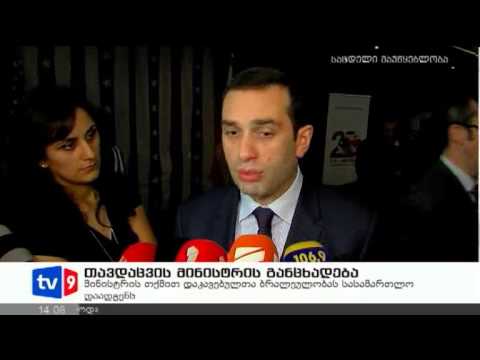 ახალი 2 | მინისტრის განცხადება | 07.11.12