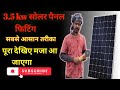 🌞🌞Haw To Fitting 3.5 KW Soler Painal ? 3.5 kw soler painal kaise lagaye🌞🌞?