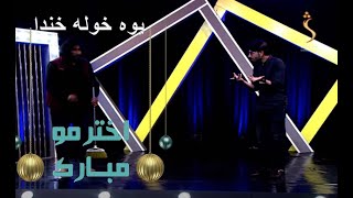 Yawa Khwla Khanda , Comedy Show  |  یوه خوله خندا ، په زړه پورې کومیډي خپرونه screenshot 4