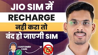 SIM gets blocked due to not recharging. Jio Recharge Reminder Call screenshot 5