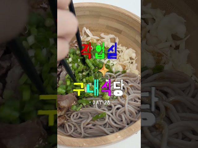 배달 금지된 작업실 구내식당 28일차