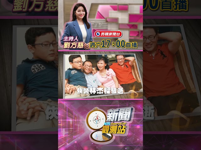 【新聞觀測站】非洲豬瘟全民備戰！食安專家譚敦慈：豬瘟不傳人...煮熟再吃！｜節目預告｜2025.11.1